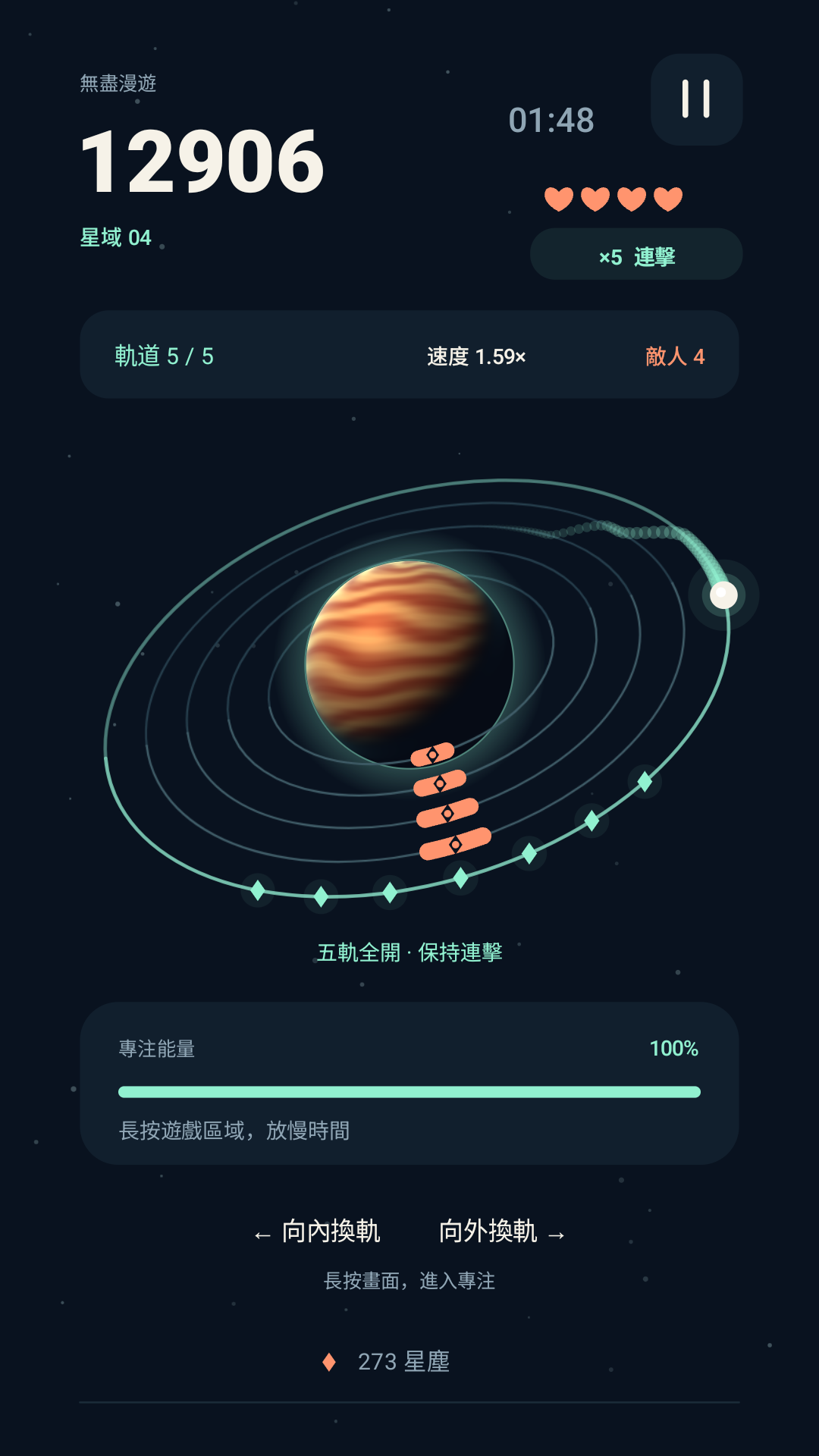 星環漫遊的實際遊戲畫面：彗星環繞有光影的行星，五條傾斜軌道上分布星塵和障礙。